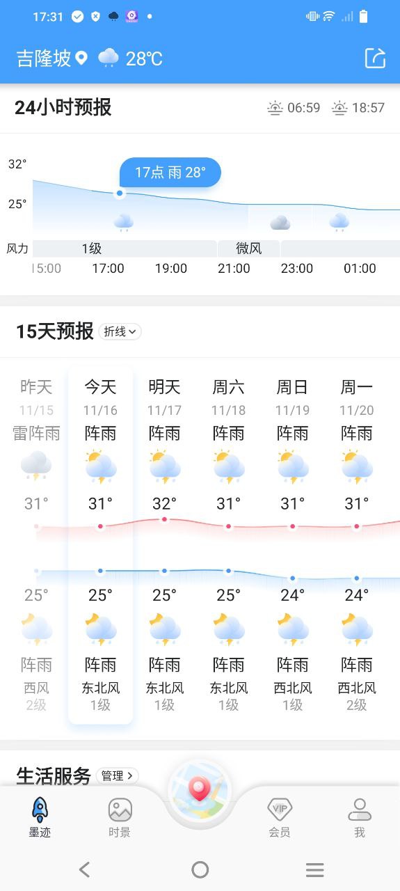 墨迹天气手机版下载安装