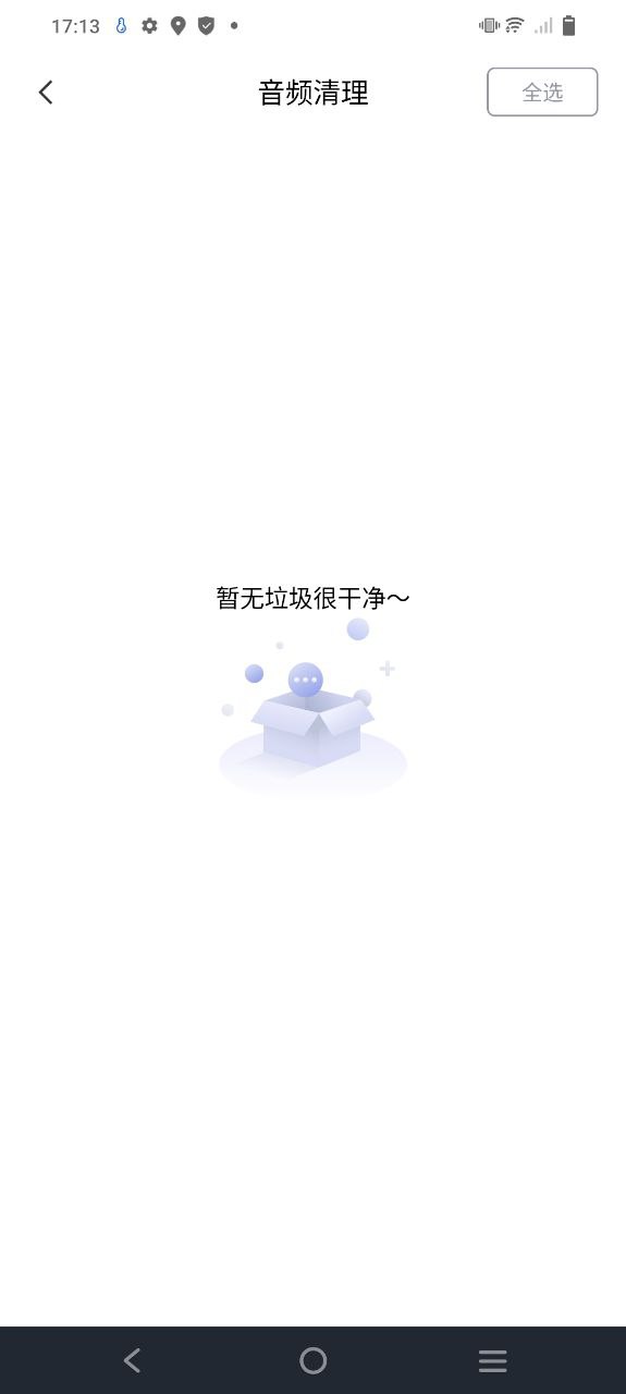 风畔速清应用免费下载