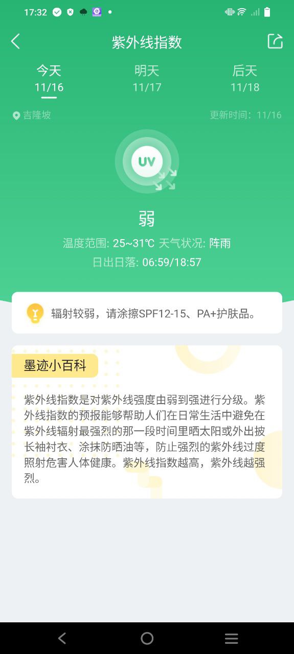 墨迹天气最新应用安卓版