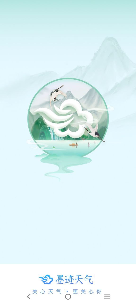 墨迹天气最新应用安卓版
