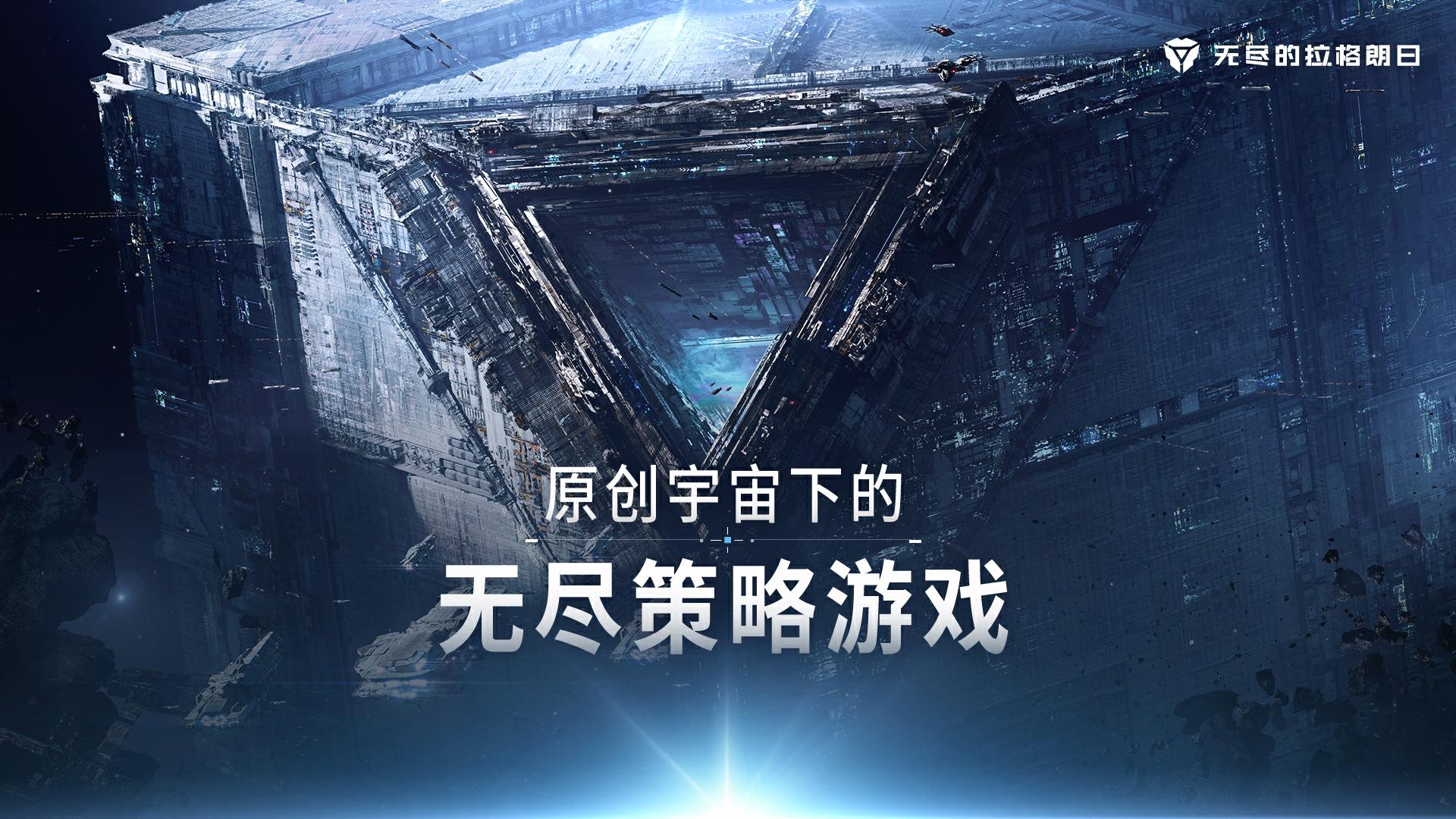探索无尽的拉格朗日空间站：全面解析战利品系统新篇章