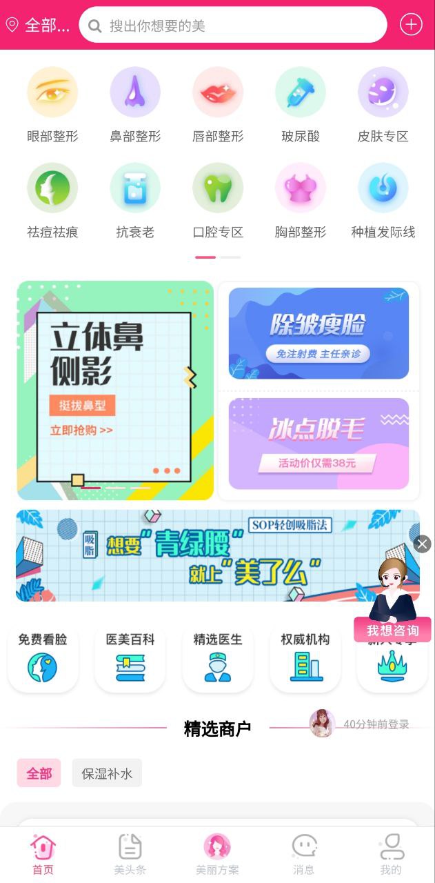 下载美了么app