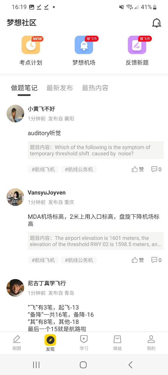 飞行之翼安装