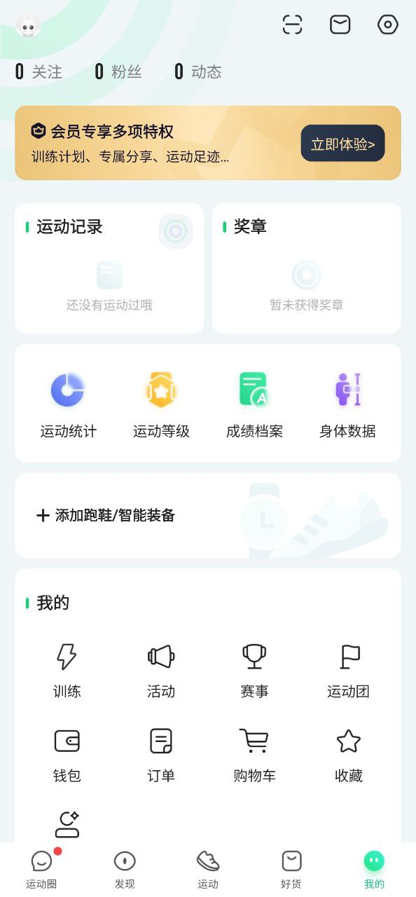 咕咚运动计步器软件下载app