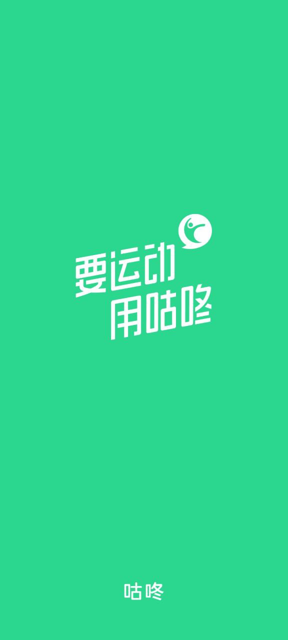 咕咚运动计步器软件下载app