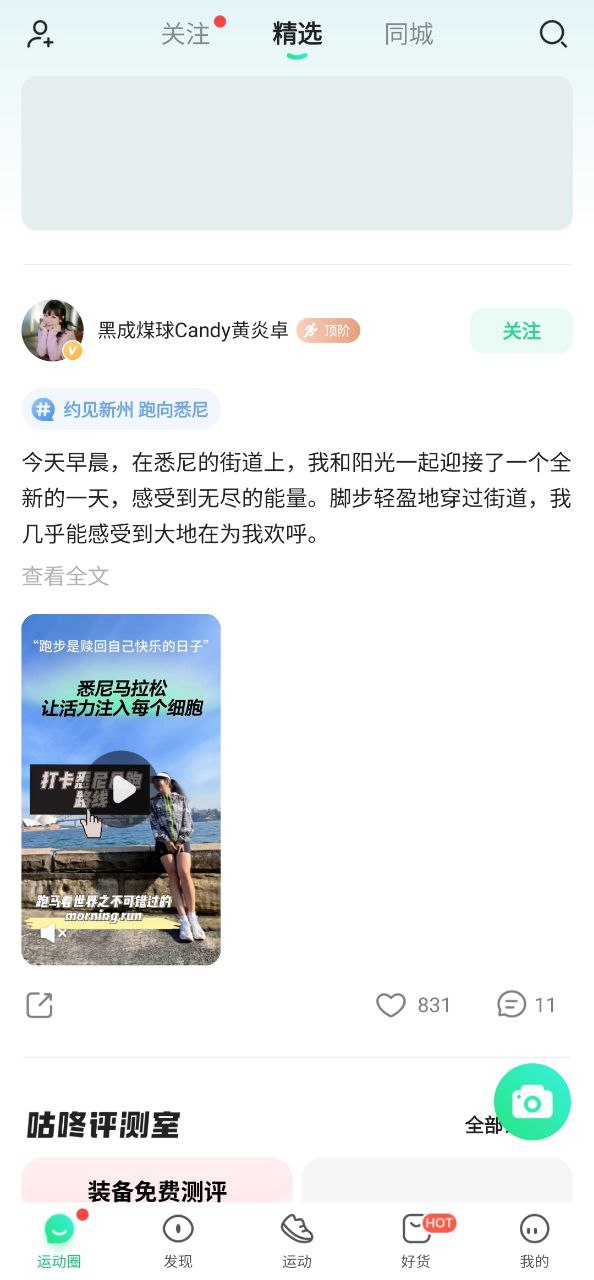 咕咚运动计步器软件下载app