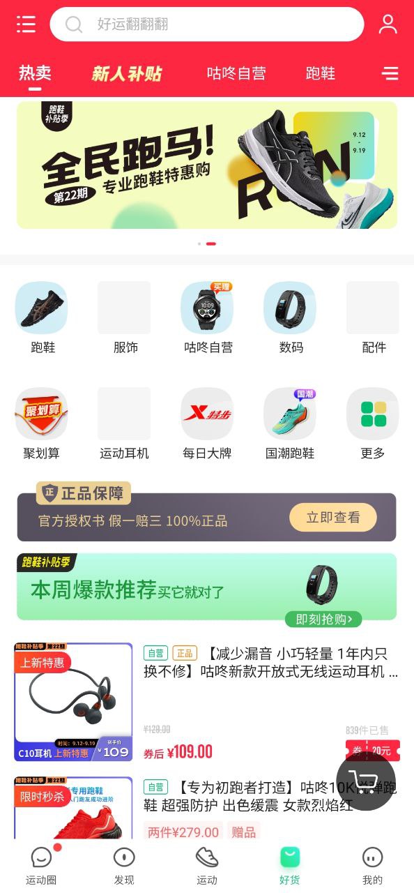 咕咚运动计步器软件下载app