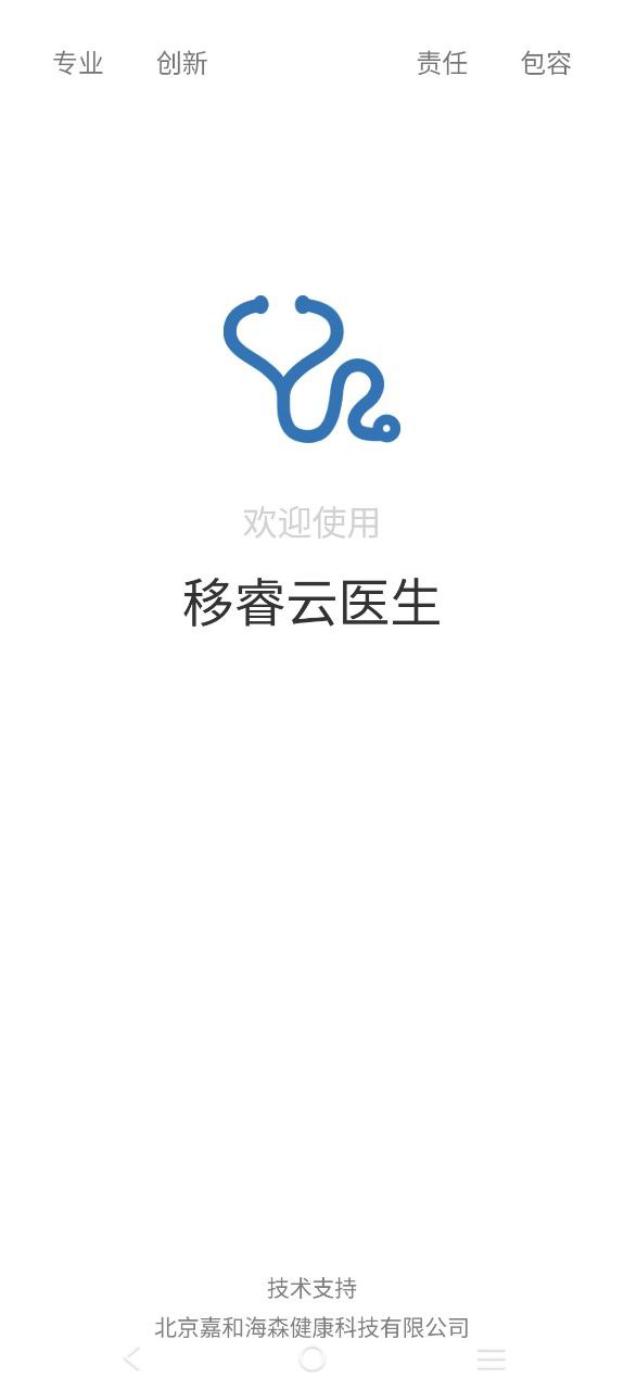 新版本移睿云医生2023