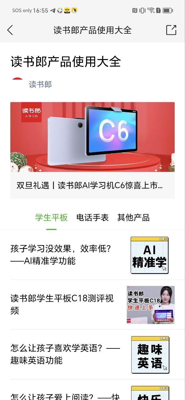读书郎电话手表手机纯净版