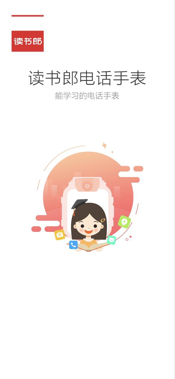 读书郎电话手表手机纯净版