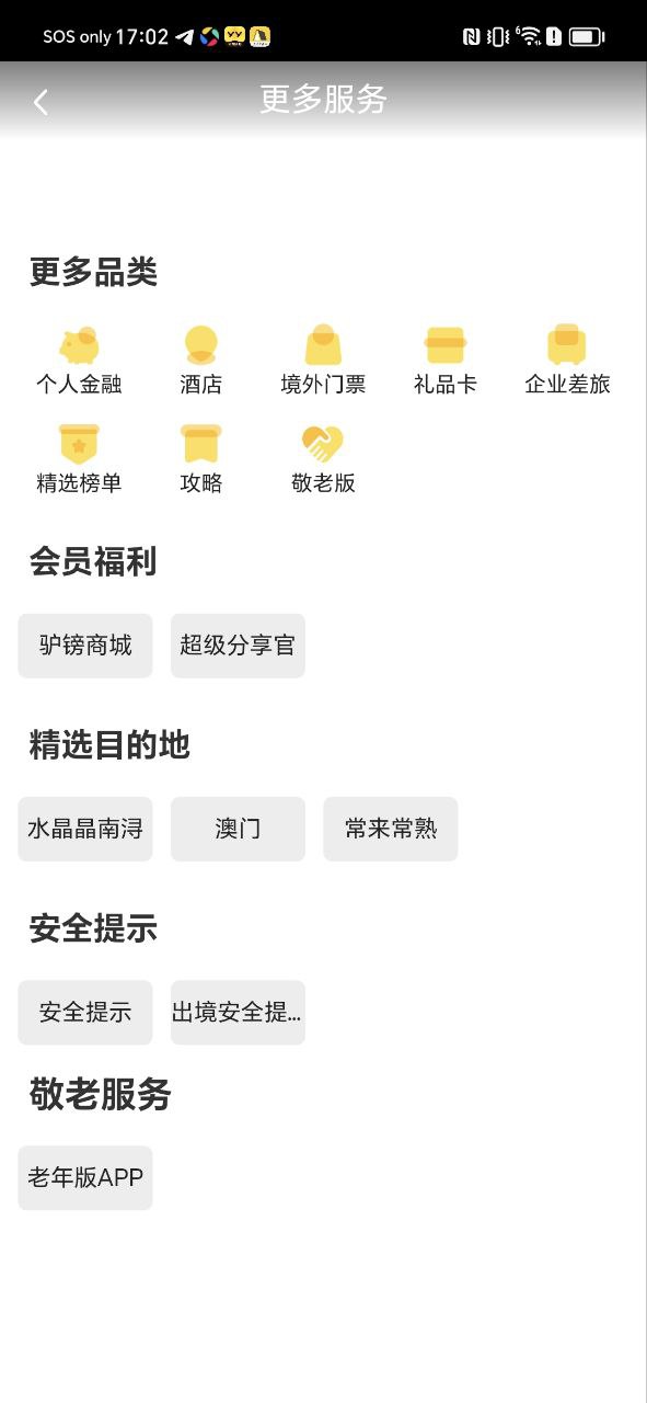 驴妈妈旅游安卓软件最新版