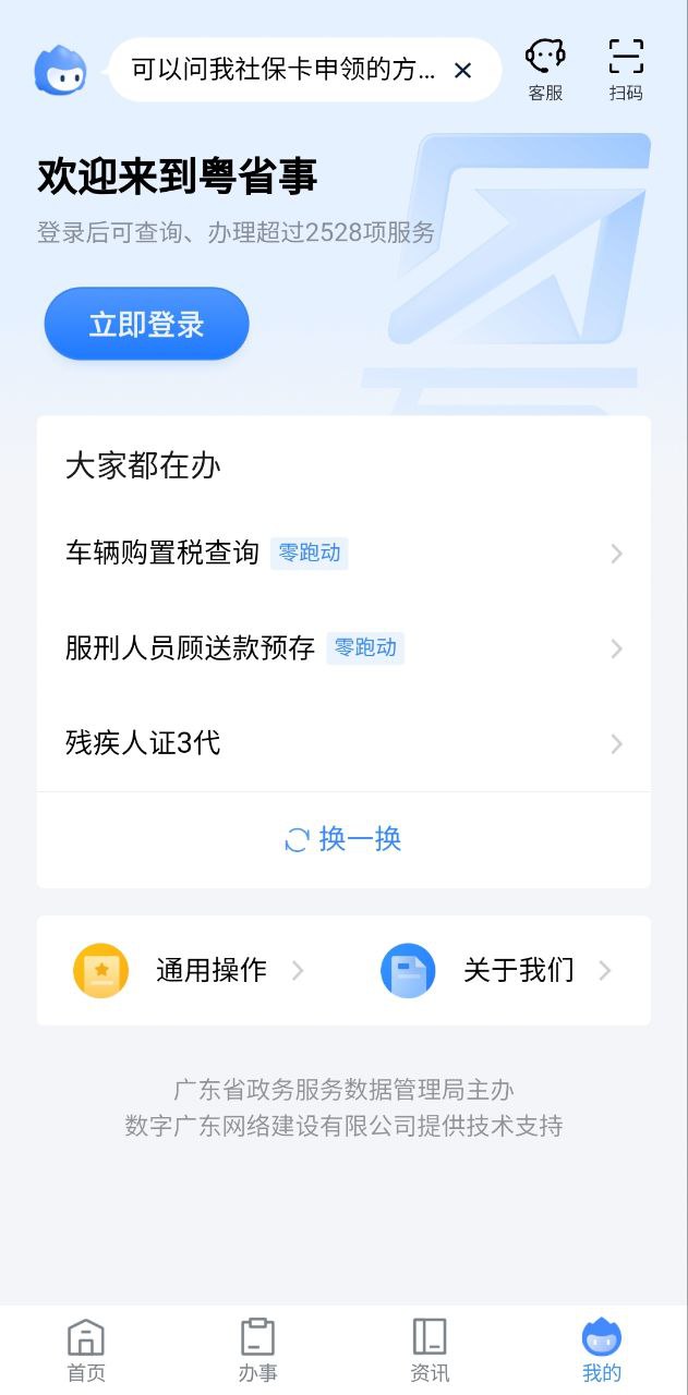 粤省事手机版下载安装