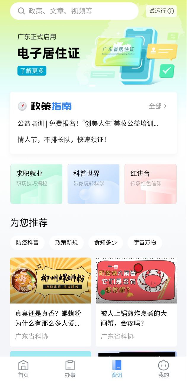 粤省事手机版下载安装