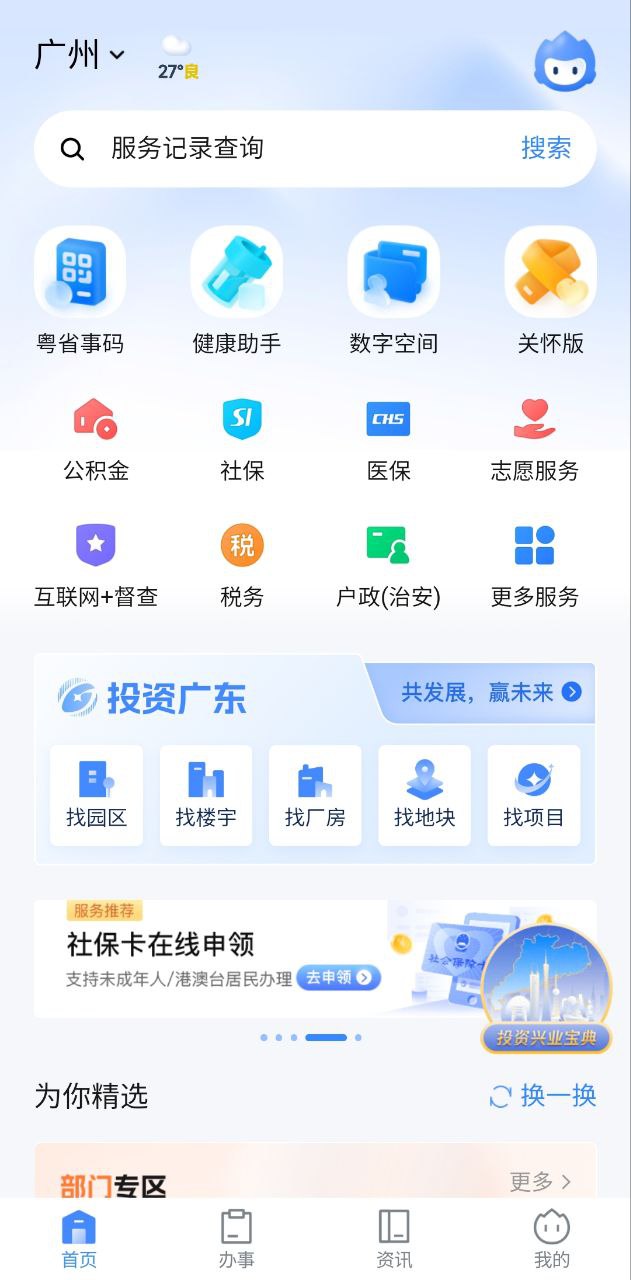 粤省事手机版下载安装