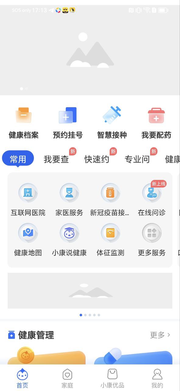 健康云最新应用