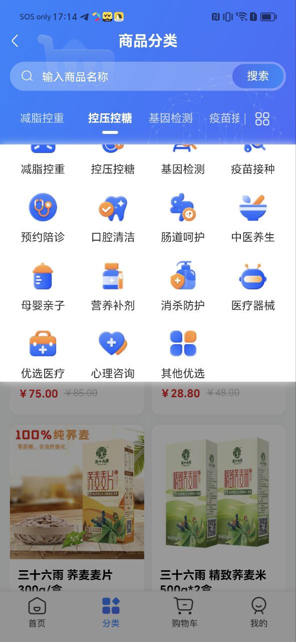 健康云最新应用