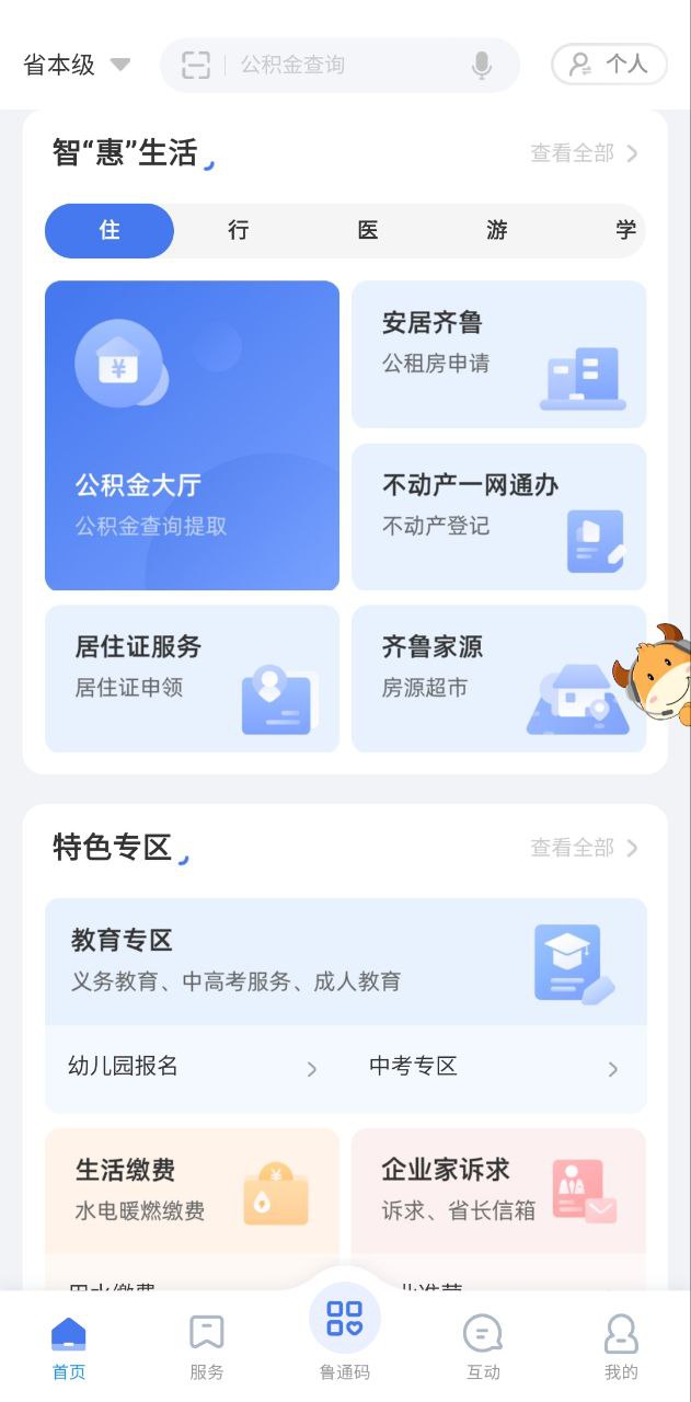 爱山东安卓版下载