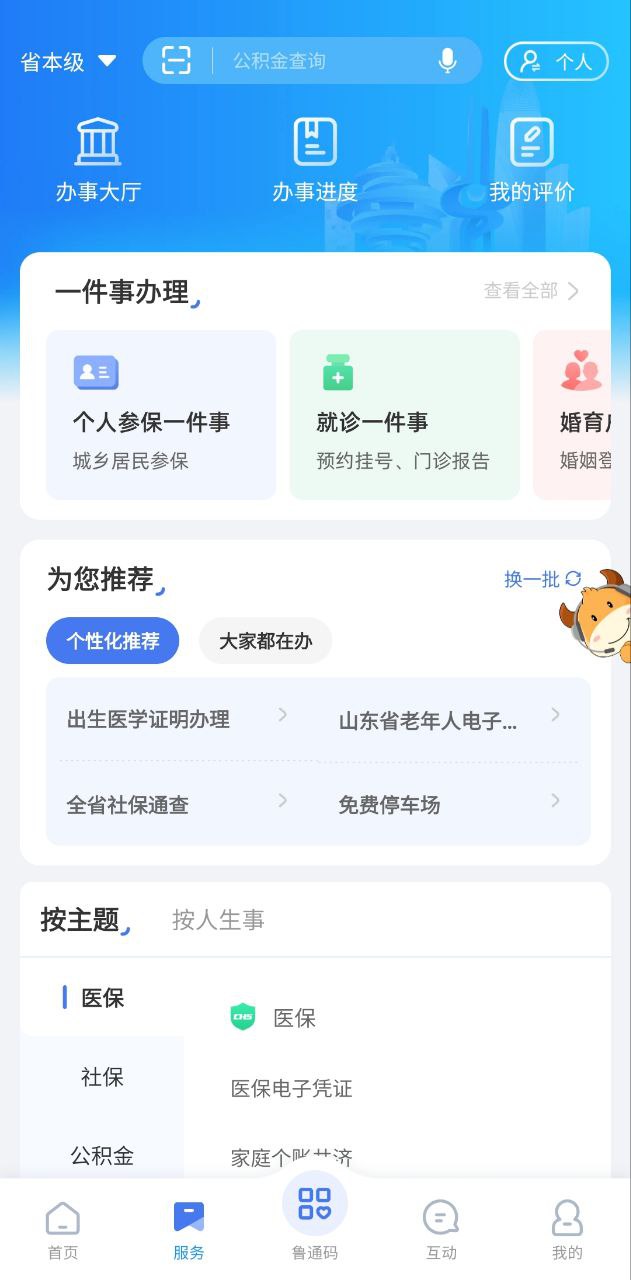 爱山东安卓版下载
