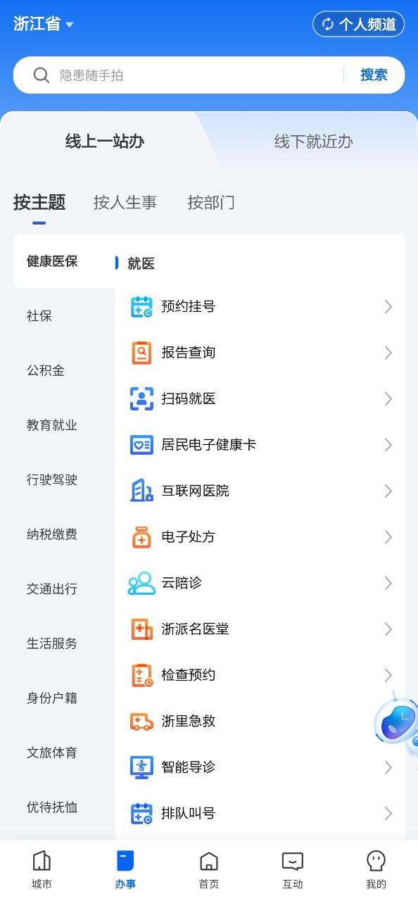 浙里办平台app