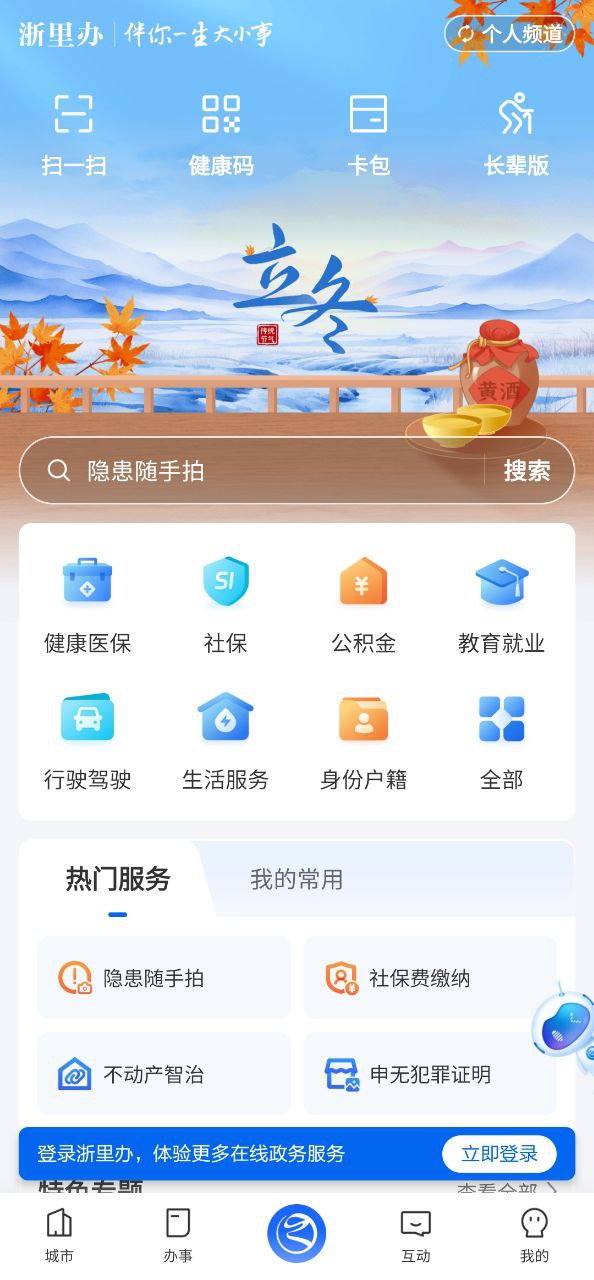 浙里办平台app