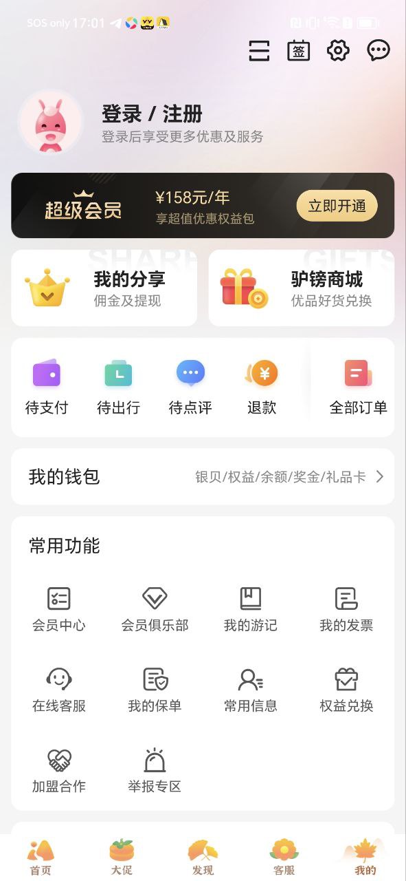 驴妈妈旅游最新软件免费版