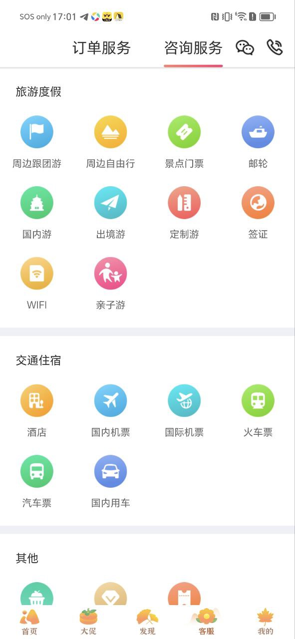 驴妈妈旅游最新软件免费版
