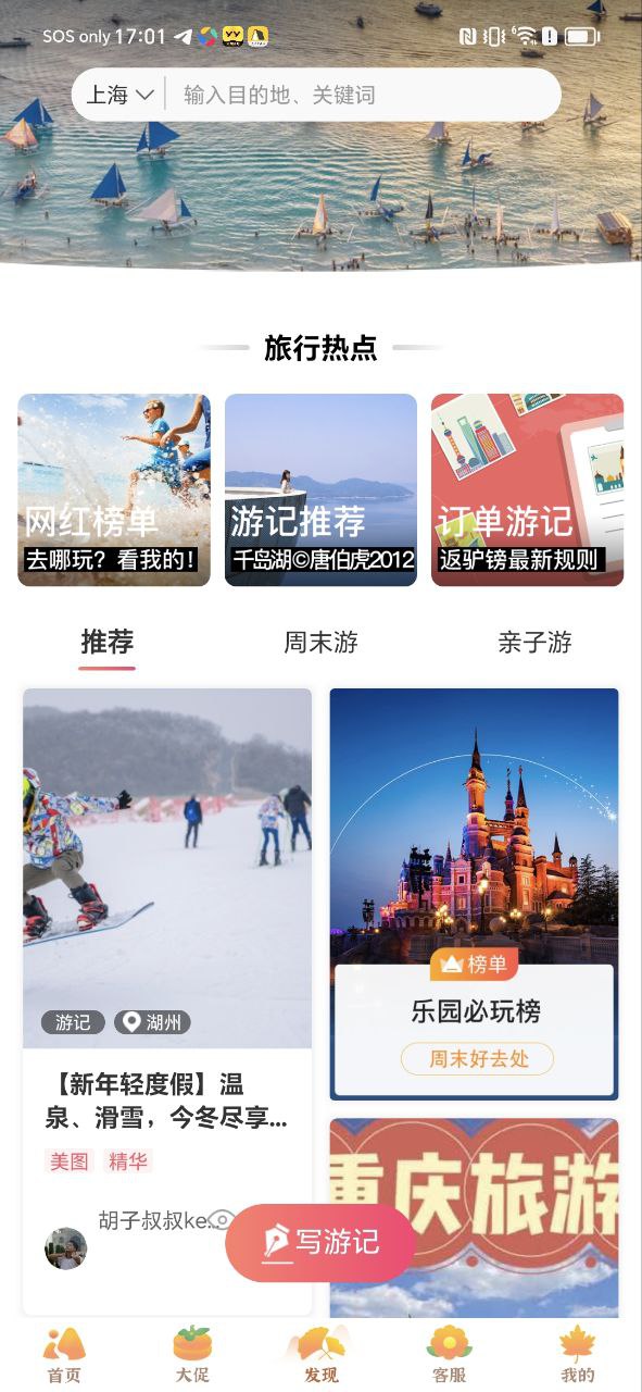 驴妈妈旅游最新软件免费版