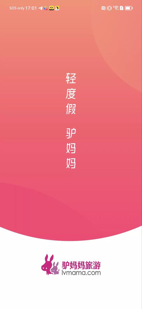 驴妈妈旅游最新软件免费版
