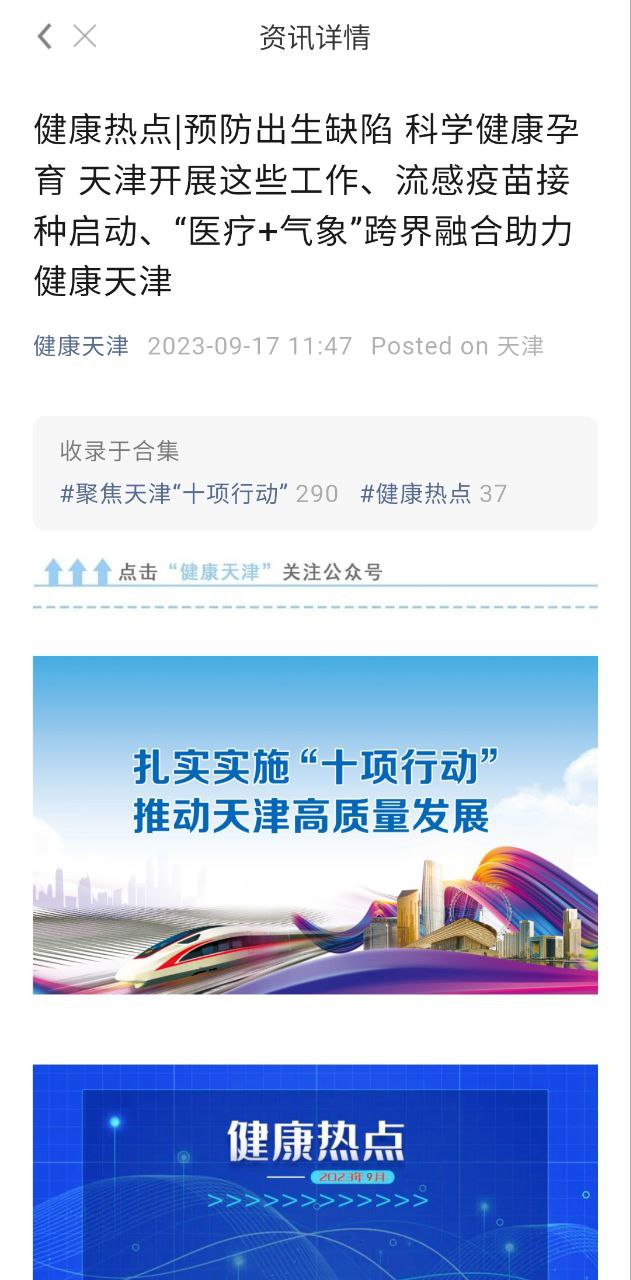 健康天津平台app纯净版