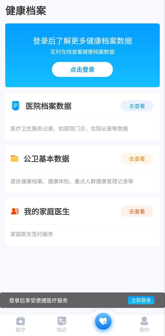 健康天津平台app纯净版