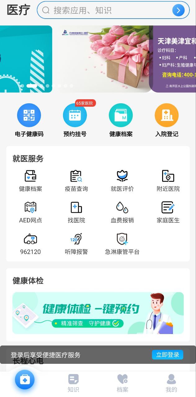 健康天津平台app纯净版