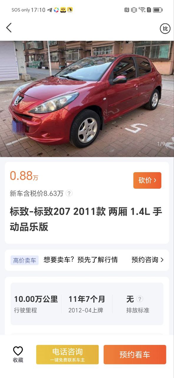 人人车最新下载安卓
