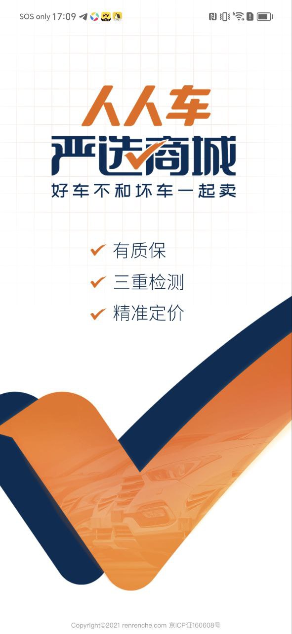 人人车最新下载安卓