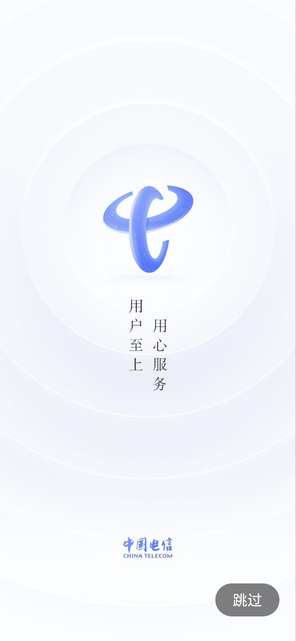 中国电信最新应用免费版