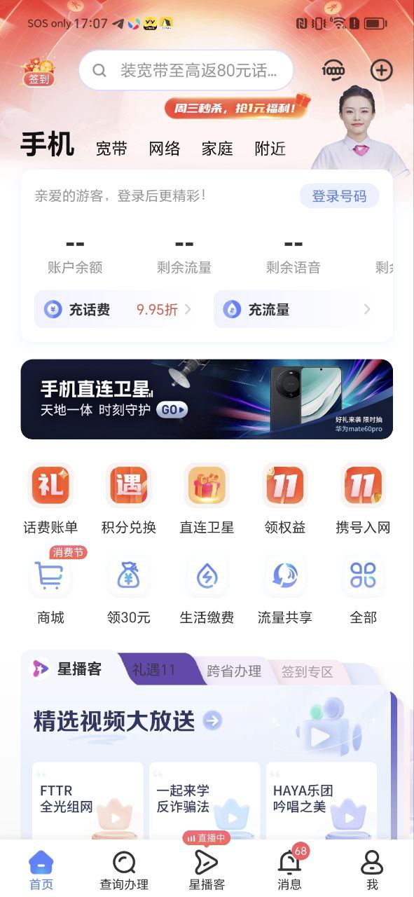 中国电信最新应用免费版