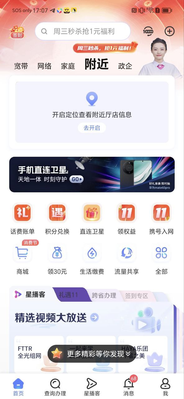 中国电信最新应用免费版