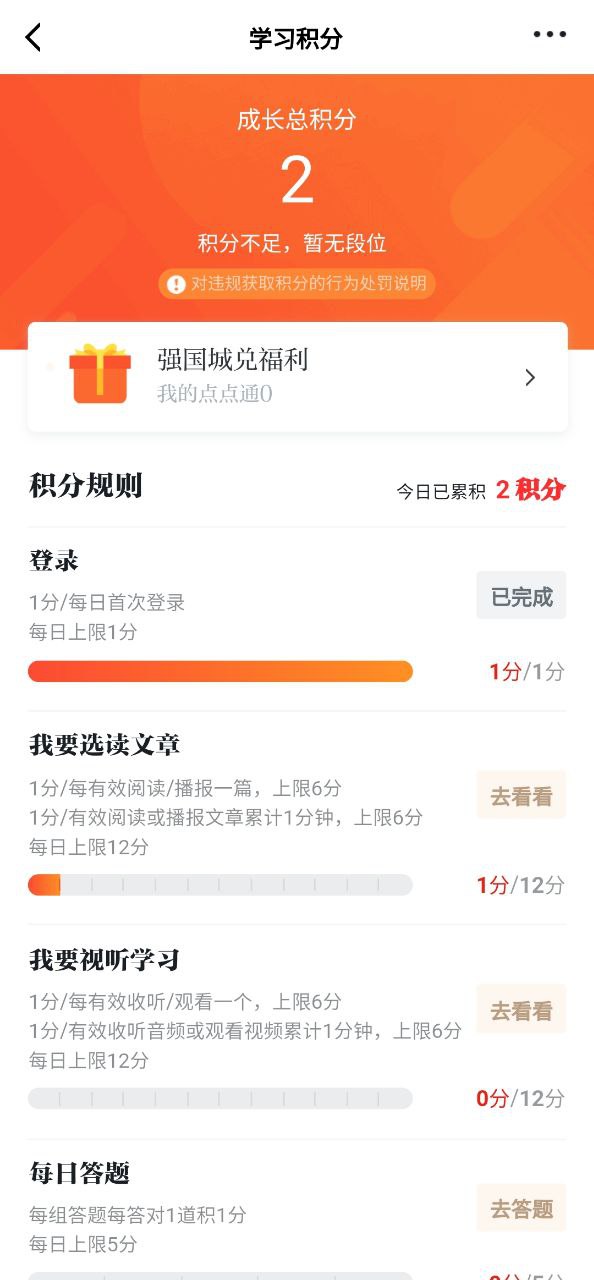 学习强国应用纯净版下载