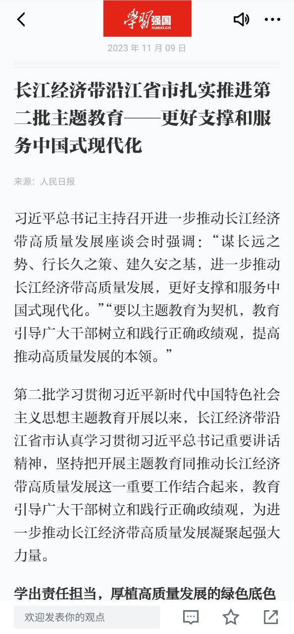 学习强国应用纯净版下载
