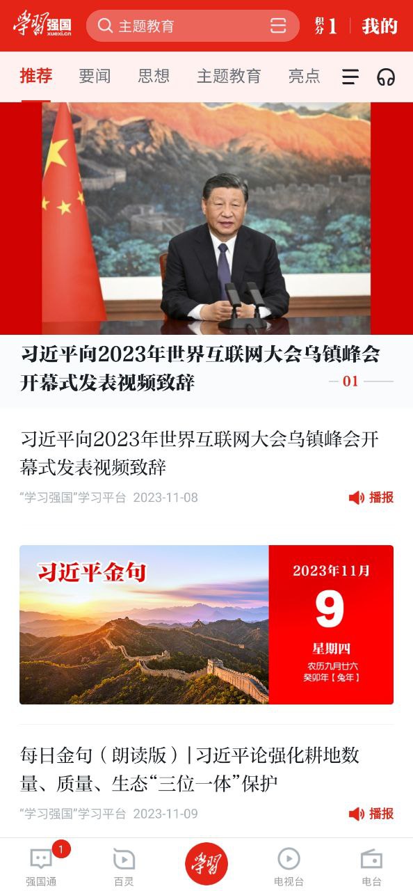 学习强国应用纯净版下载