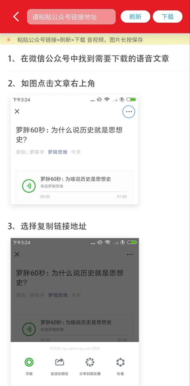 公众号音频助手安卓移动版