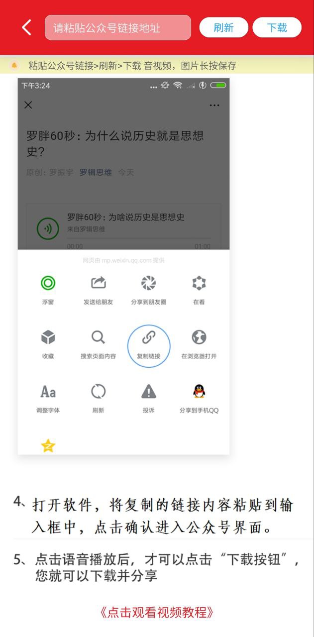 公众号音频助手安卓移动版