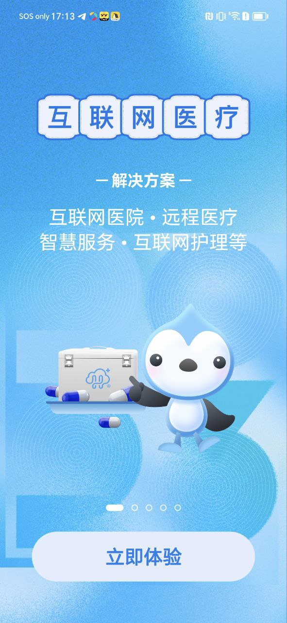 健康云手机app下载