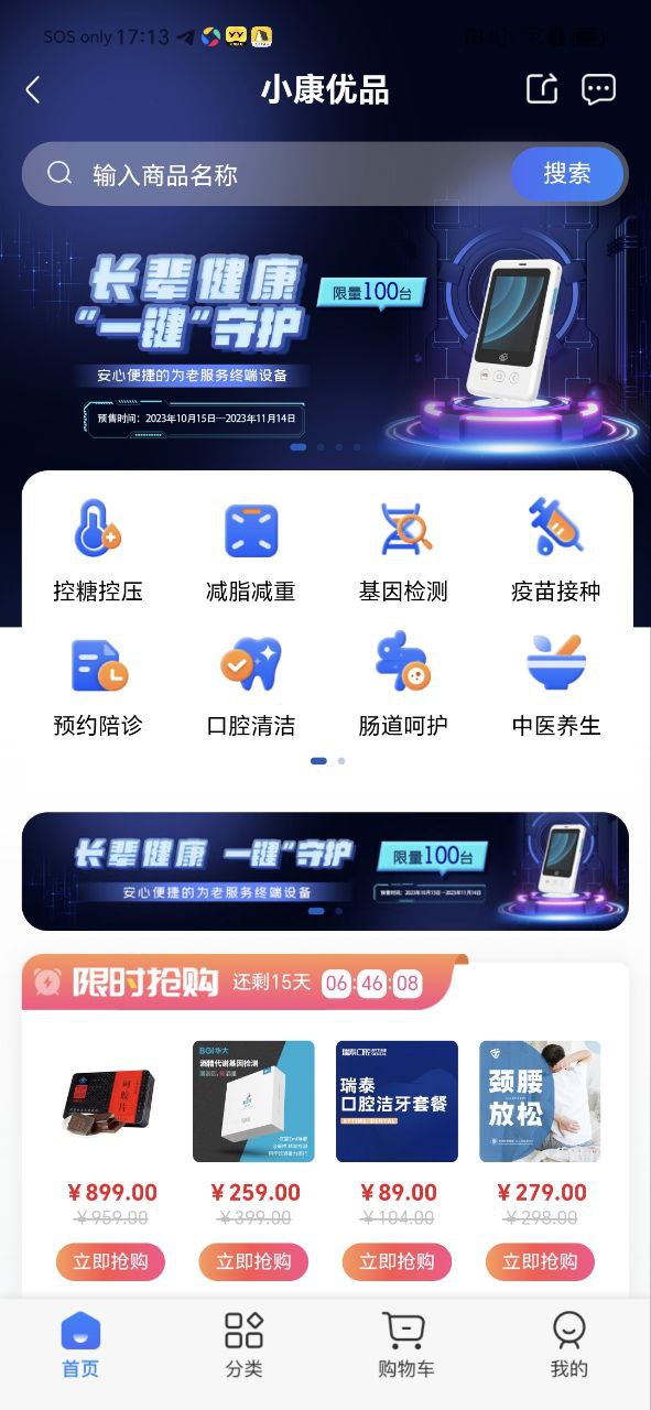 健康云手机app下载