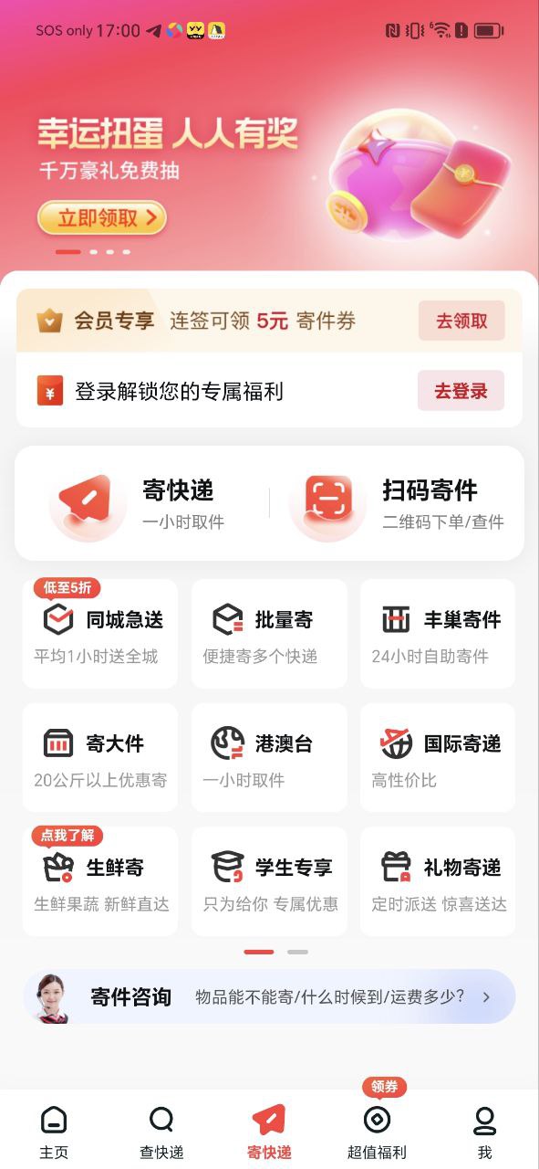 顺丰快递最新安卓版下载安装