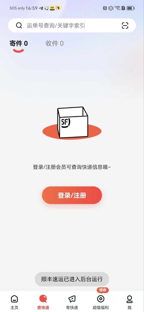 顺丰快递最新安卓版下载安装