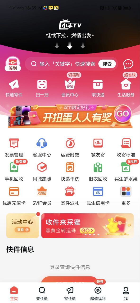 顺丰快递最新安卓版下载安装