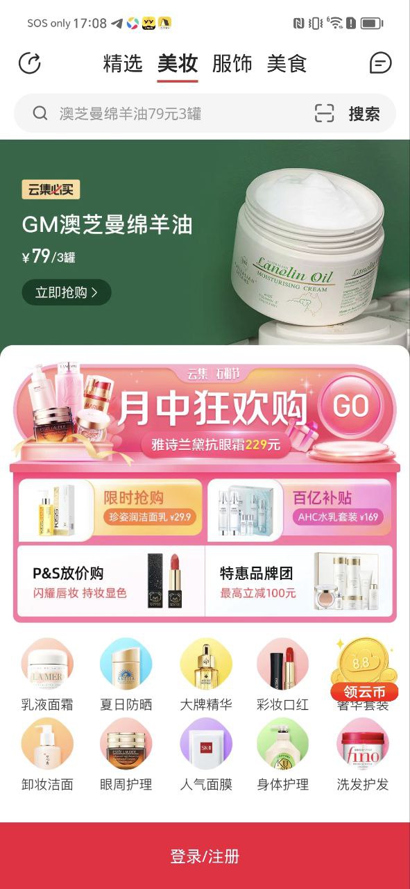 云集微店应用免费版