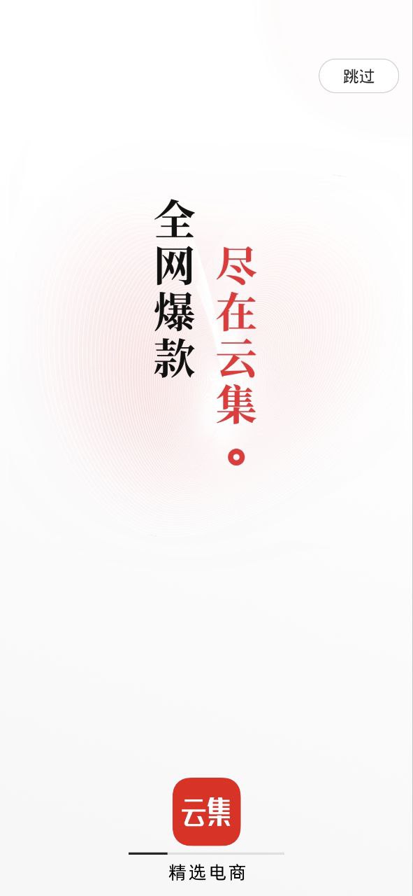云集微店应用免费版