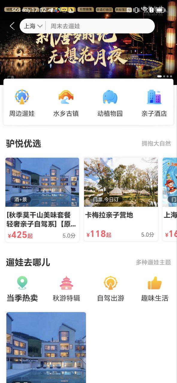 驴妈妈旅游最新安卓下载安装
