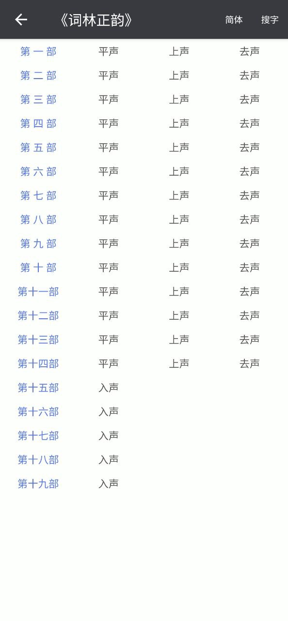 诗词格律下载安卓